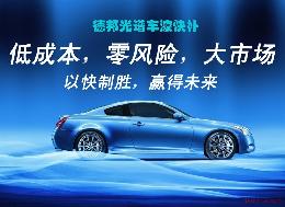 德邦快補(bǔ)產(chǎn)品與加盟店 汽車銷售領(lǐng)域的創(chuàng)新解決方案