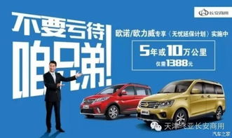 長安安心換攜手天津飛亞，暢想置換新篇章——天津市飛亞汽車銷售店內購車節活動深度解析